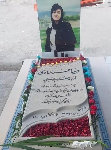 پرونده:مزار دنیا فرهادی.jpg