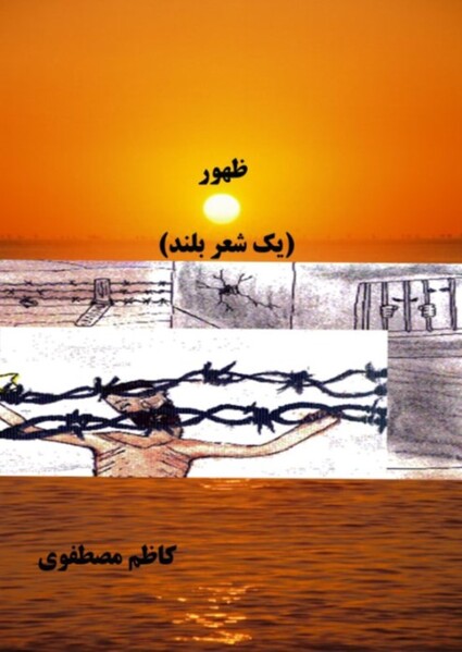 پرونده:ظهور (شعر بلند).jpg