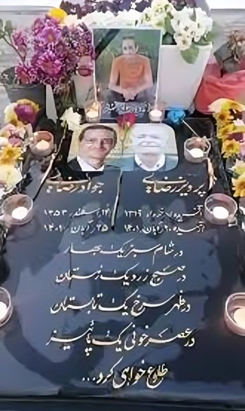 پرونده:مزار جواد رضایی؛.jpg