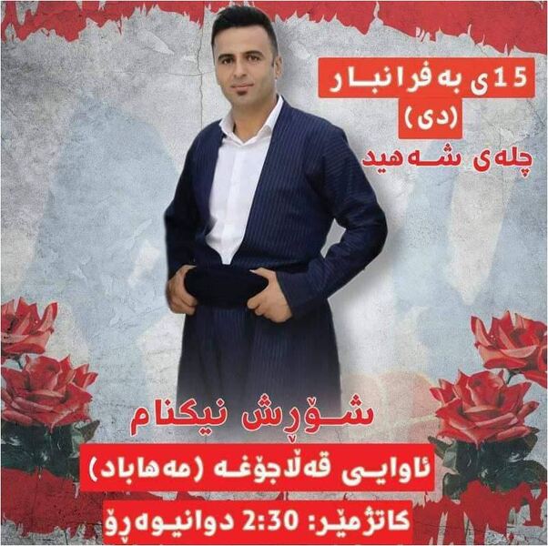 پرونده:چهلم شورش نیکنام.JPG