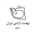 تصویر بندانگشتی از نسخهٔ مورخ ‏۶ اکتبر ۲۰۲۱، ساعت ۲۲:۰۸
