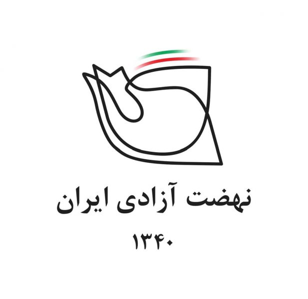 پرونده:نشان نهضت آزادی.jpg