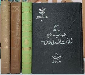 آثار شاه نعمت‌الله ولی.JPG