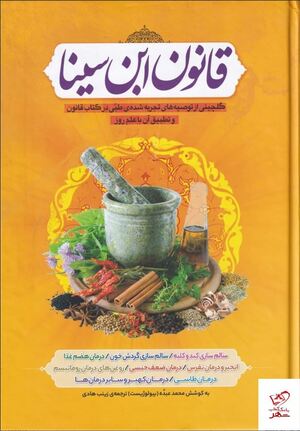 قانون ابوعلی....jpg