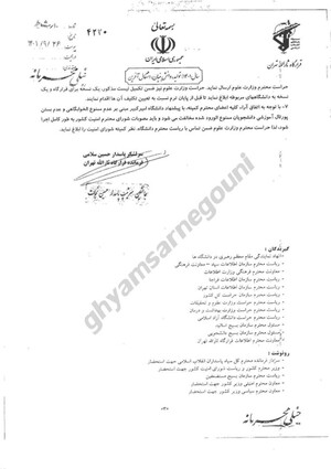 دو- سرکوب دانشگاه‌ها.jpg