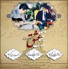 رفیق عشق