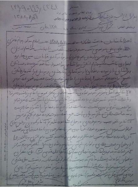 پرونده:سند قتل رامین پوراندجانی.jpg