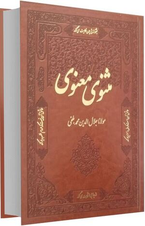 مثنوی مولانااا1.JPG