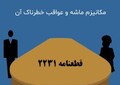 تصویر بندانگشتی از نسخهٔ مورخ ‏۲۶ سپتامبر ۲۰۲۵، ساعت ۰۹:۰۷