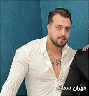 مهران سماک.JPG