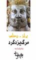 تصویر بندانگشتی از نسخهٔ مورخ ‏۱۲ ژوئن ۲۰۲۵، ساعت ۱۷:۲۸