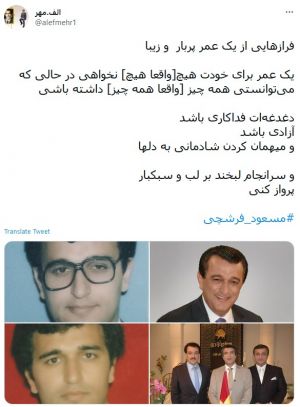توئیت‌ها در مورد مسعود فرشچی