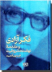 فکر آزادی و مقدمه نهضت مشروطیت