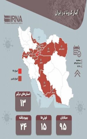 نمودار شیوع بیماری کرونا در ایران.JPG
