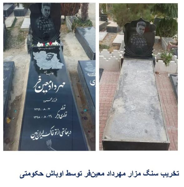 پرونده:مزار مهرداد معین‌فر.jpg