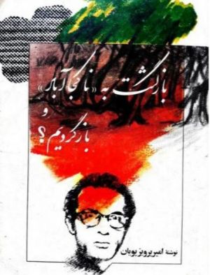 بازگشت به ناکجا.JPG