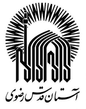 آستان قدس رضوی.JPG