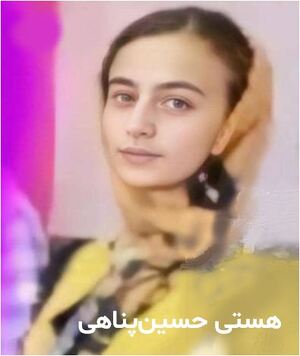 هستی حسین‌پناهی.JPG