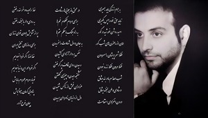 سروده‌ی پیمان فرح‌آور با تخلص «شیدا»