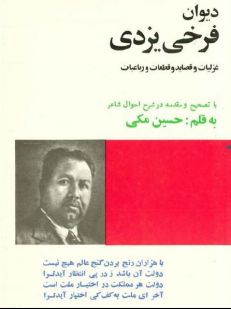 دیوان فرخی یزدی