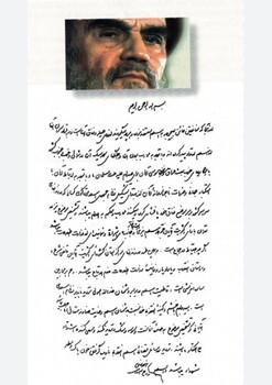 فتوای خمینی برای قتلعام زندانیان سیاسی در تابستان ۱۳۶۷
