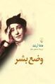 تصویر بندانگشتی از نسخهٔ مورخ ‏۳ فوریهٔ ۲۰۲۴، ساعت ۱۲:۱۴