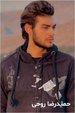 حمیدرضا روحی.JPG