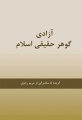 تصویر بندانگشتی از نسخهٔ مورخ ‏۱۰ سپتامبر ۲۰۱۸، ساعت ۰۹:۱۰