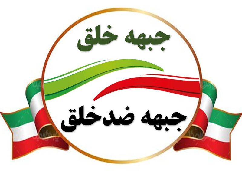 پرونده:جبهه خلق2.JPG