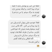 پیام منصوره سگوند مبنی بر تهدید شدن به مرگ توسط اداره اطلاعت
