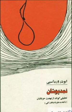 نمدپوشان.JPG