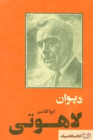 دیوان لاهوتی