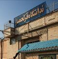 تصویر بندانگشتی از نسخهٔ مورخ ‏۱۳ فوریهٔ ۲۰۲۴، ساعت ۲۳:۰۷