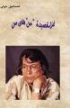 تصویر بندانگشتی از نسخهٔ مورخ ‏۲۱ ژوئن ۲۰۲۱، ساعت ۲۲:۱۷
