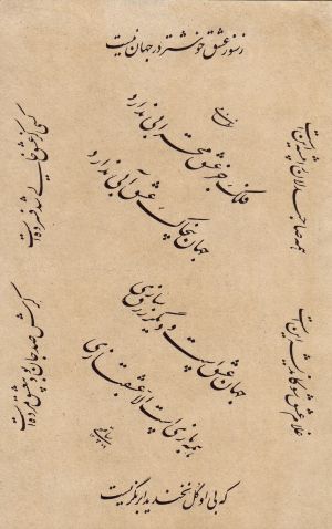 نظامی گنجوی - خوشنویسی استاد ساعتچی