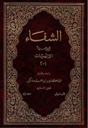 کتاب شفای ابن سینا.....JPG