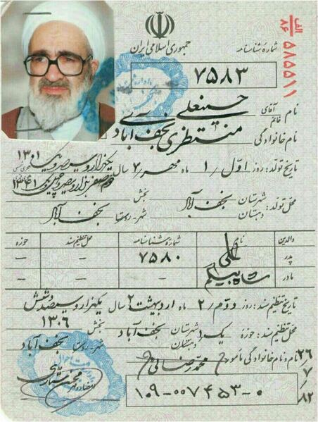 پرونده:شناسنامه منتظری.JPG