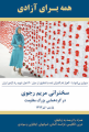 تصویر بندانگشتی از نسخهٔ مورخ ‏۱۲ سپتامبر ۲۰۲۶، ساعت ۲۰:۱۹