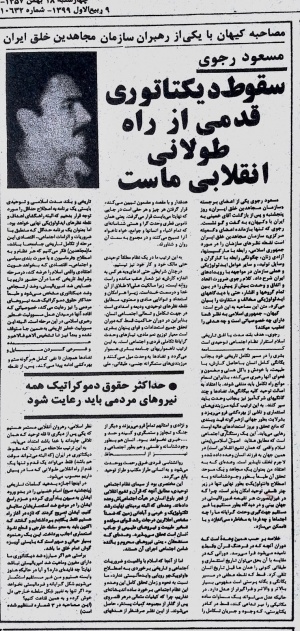 کلیشه مصاحبه کیهان با مسعود رجوی رهبر سازمان مجاهدین خلق ایران