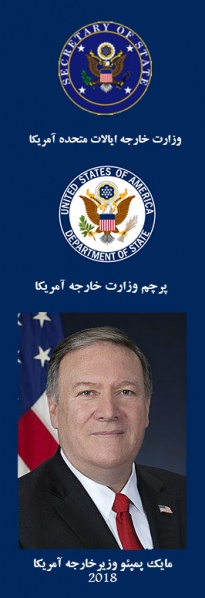پرونده:مایک پمپئو وزیرخارجه آمریکا.jpg