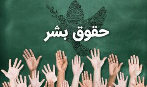 نقض حقوق بشر در جمهوری اسلامی ایران