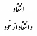 تصویر بندانگشتی از نسخهٔ مورخ ‏۲۲ فوریهٔ ۲۰۱۹، ساعت ۲۲:۳۳