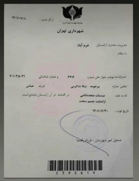 پرونده:سند قتل.jpg