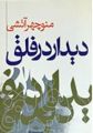 تصویر بندانگشتی از نسخهٔ مورخ ‏۱۸ سپتامبر ۲۰۲۱، ساعت ۱۱:۰۴