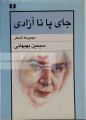 تصویر بندانگشتی از نسخهٔ مورخ ‏۱۴ ژوئیهٔ ۲۰۲۰، ساعت ۱۵:۰۷