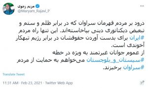 توئیت مریم رجوی در مورد قیام سراوان