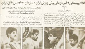 اعلام پیوستگی صمد منتظری و سه قهرمان ملی پوش به سازمان مجاهدین در نشریه‌ی اتحادیه‌ی انجمن‌های دانشجویان مسلمان خارج کشور