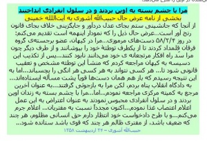 نامه حبیب الله آشوری از زندان