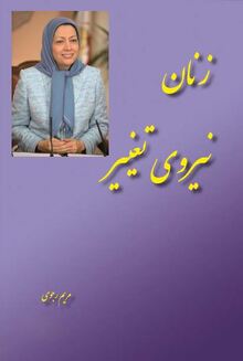 کتاب زنان نیروی تغییر.JPG