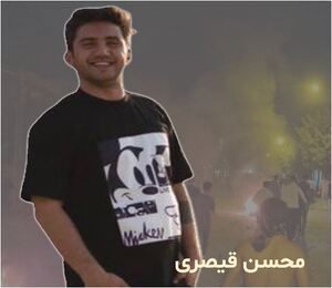 محسن قیصری.JPG
